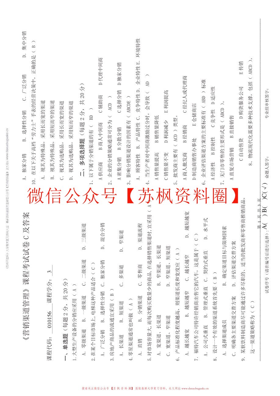 营销渠道管理
